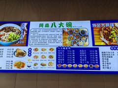 -清真阿森八大碗(玉泉营店)