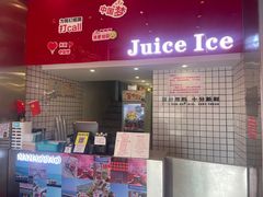 -南澳岛打卡果汁冰公司