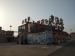 -渔民船说·北塘海鲜·天津菜·海肠捞饭(北塘古镇店)