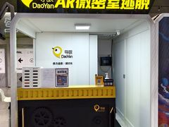 -导眼AR微密室逃脱(万丰海岸城店)