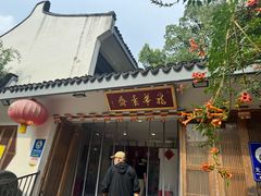 -龙华素斋(龙华路店)