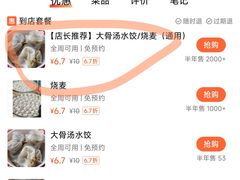 -王氏烧麦大骨汤水饺