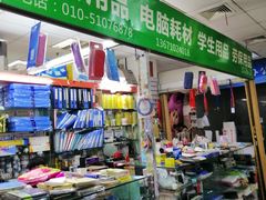 店内环境-北京万朋文化办公用品商城