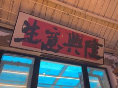 -琥珀川糟粕醋火锅(慈云寺店)