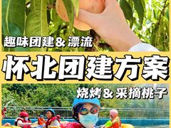 -沉浸北京·团建旅行·密室剧本杀·年会会议轰趴拓展