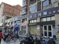 -踏浪电竞(天元东路店)