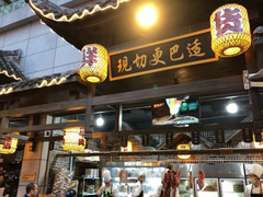 门面-捞锅坝子老火锅(汽博中心店)