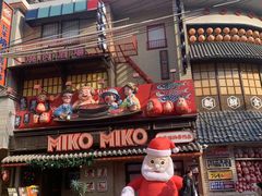 -MIKOMIKO和牛烧肉专门店(南门店)