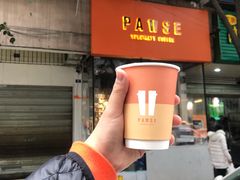 -PAUSE(恒大广场店)