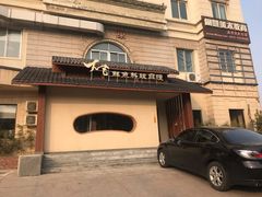 -大吉鲜鱼料理自慢(维也纳大厦店)