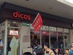 -德克士(前门店)