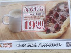 -比格比萨(方庄店)
