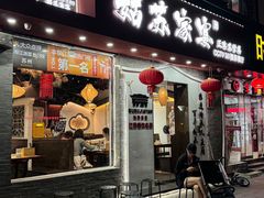 -姑苏家宴·苏帮菜·松鼠桂鱼(苏州总店)