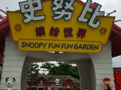-史努比缤纷世界