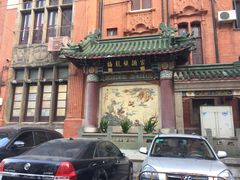 -梅龙镇酒家(南京西路总店)