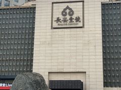 -长安壹号