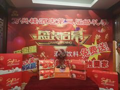 -万兴楼饺子(中华北大街店)