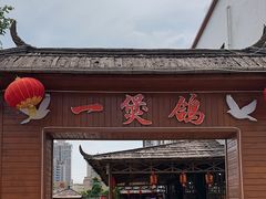 -一煲鸽