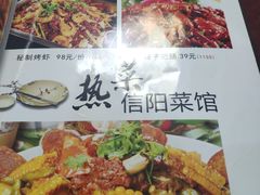 菜单-老信阳菜馆(天通苑店)