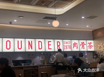 来新店打卡了，「發起人肉骨茶(杭州大厦501店