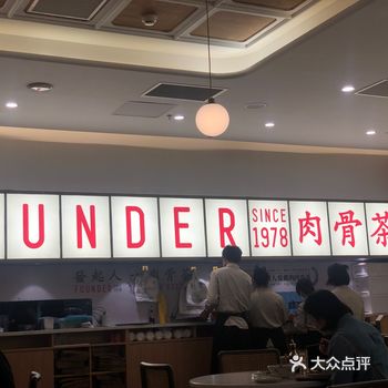 来新店打卡了，「發起人肉骨茶(杭州大厦501店