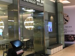 门面-满记甜品(金融街店)