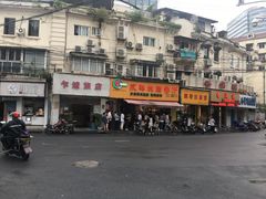 -永祥烧腊餐厅(虹口店)