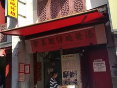 门面-添發碗仔翅美食