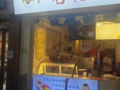 -周先生石花膏