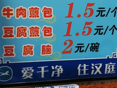 -老槐树煎包