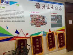 -浒顺大酒店(相城店)