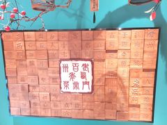 -老西门·常州菜(新区店)