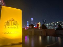 -BJM CLUB·宾酌·江景西餐吧(琶醍店)