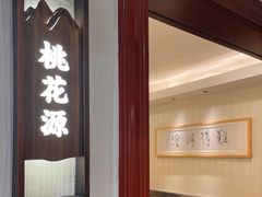 -藏湘馆(棠石路店)