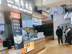 -百晟香·兰州牛肉面(景泰美食城店)