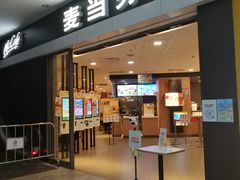 门面-麦当劳(广州新港东路第二分店)