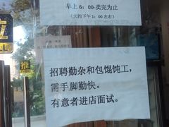 -梦花街馄饨店(中华苑店)