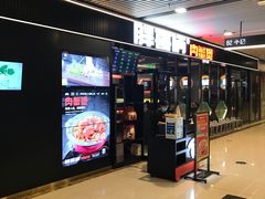 门面-胖哥俩肉蟹煲(杭州大厦中央广场店)
