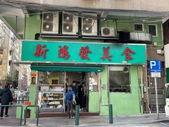 -新鸿发咖啡美食