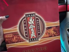 -鼎丰真(重庆路店)