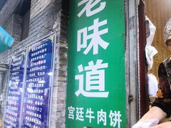 门面-老味道饺子馆(回民街店)