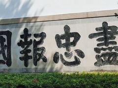 -岳王庙