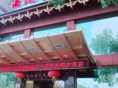 门面-南湖船菜大酒店