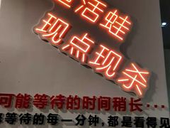 -蛙一刀·麻椒鱼火锅(金仙桥店)