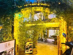 -往来·竹里.宝宝宴.生日宴.团建.宴席(花乡农居店)