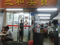 门面-三和美食(西华路店)