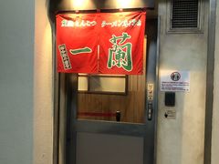-一兰拉面(新宿中央东口店)