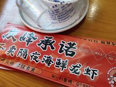 -庆峰龙虾烧烤(合肥一店)