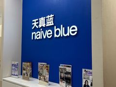 -天真蓝照相馆(新世界店)