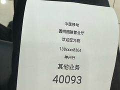 -中国移动(圆明园路营业厅)